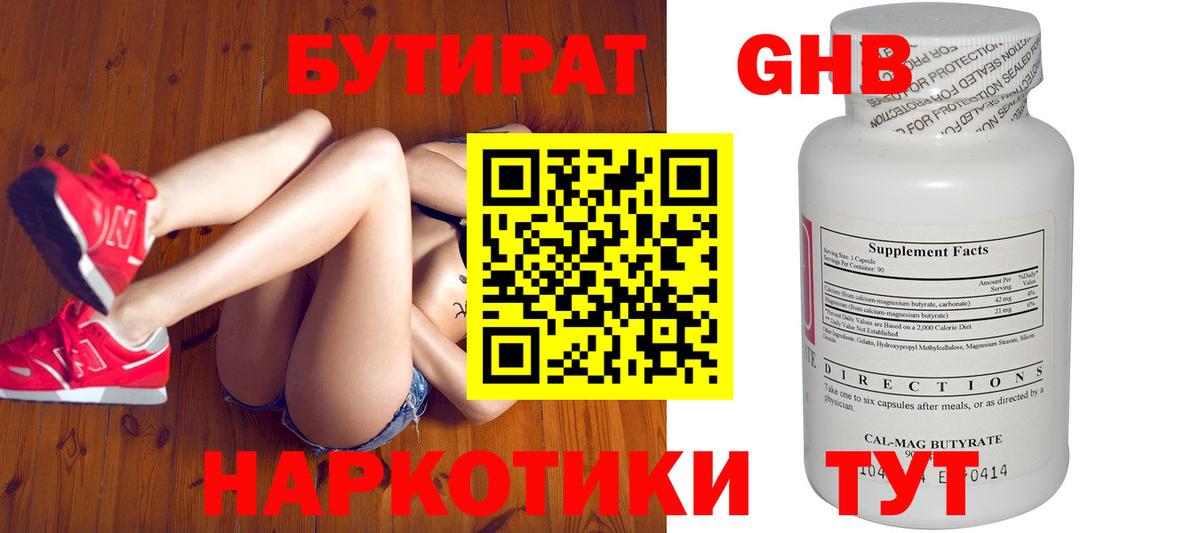 Заволжье  БУТИРАТ GHB  Вход с VPN 