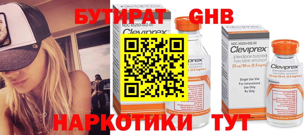 Бутират бутик Заволжье