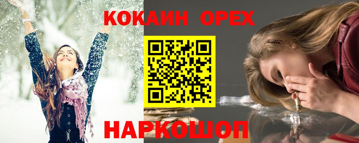 КОКАИН Колумбийский  Вход с VPN  Заволжье  COCAIN Эквадор 