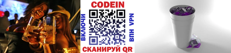 Кодеин напиток Lean (лин)  сайты даркнета телеграм  Заволжье  купить  сайты  blacksprut сайт 