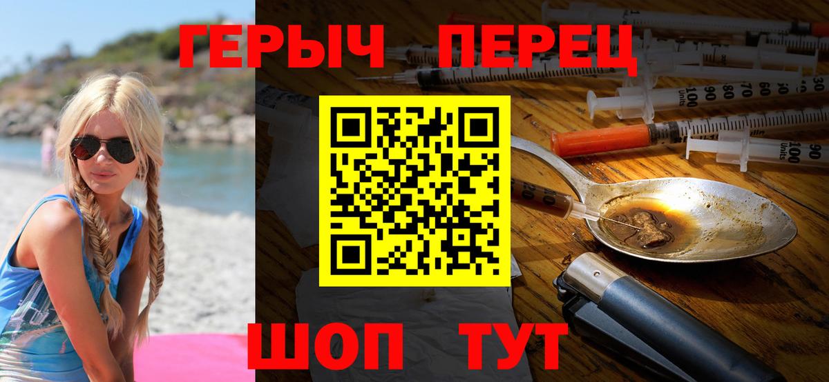 ГЕРОИН белый Заволжье