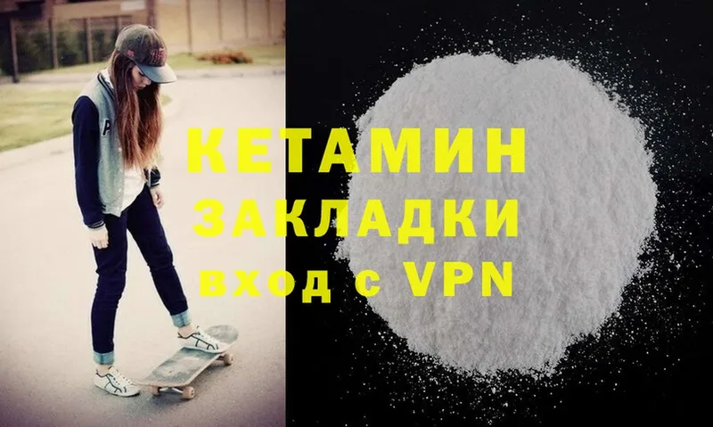 КЕТАМИН ketamine  закладка  Заволжье 