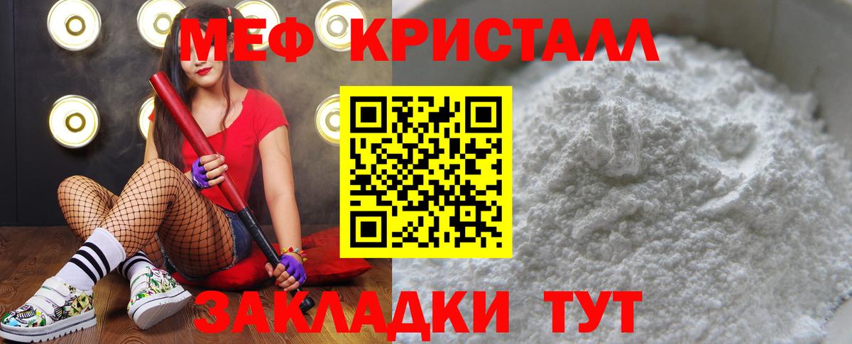 Меф  Вход с VPN  Заволжье  Мефедрон кристаллы  МЯУ-МЯУ 4 MMC 