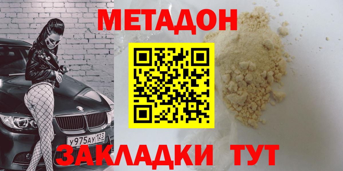 Метадон methadone  МЕТАДОН белоснежный  Заволжье  Вход с VPN 
