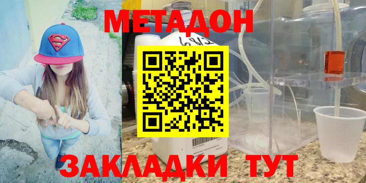 Метадон кристалл  МЕТАДОН methadone  Заволжье 