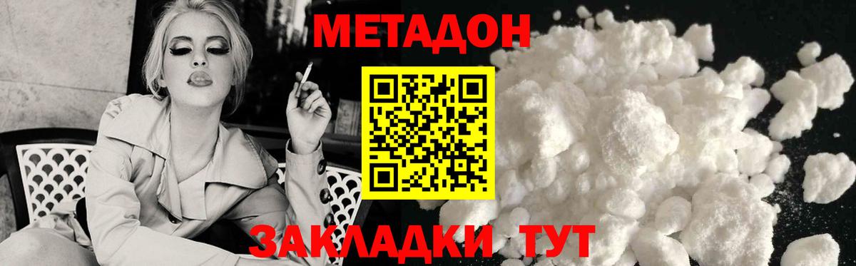 МЕТАДОН methadone Заволжье