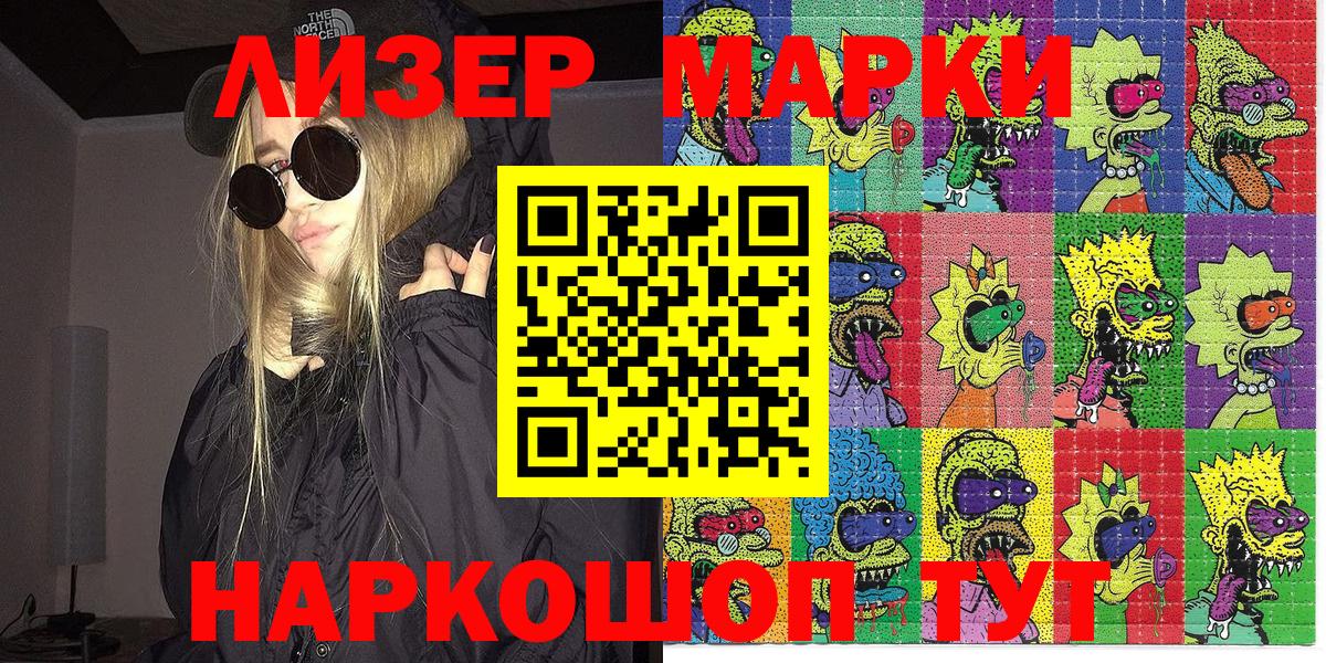 Марки NBOMe 1,8мг Заволжье